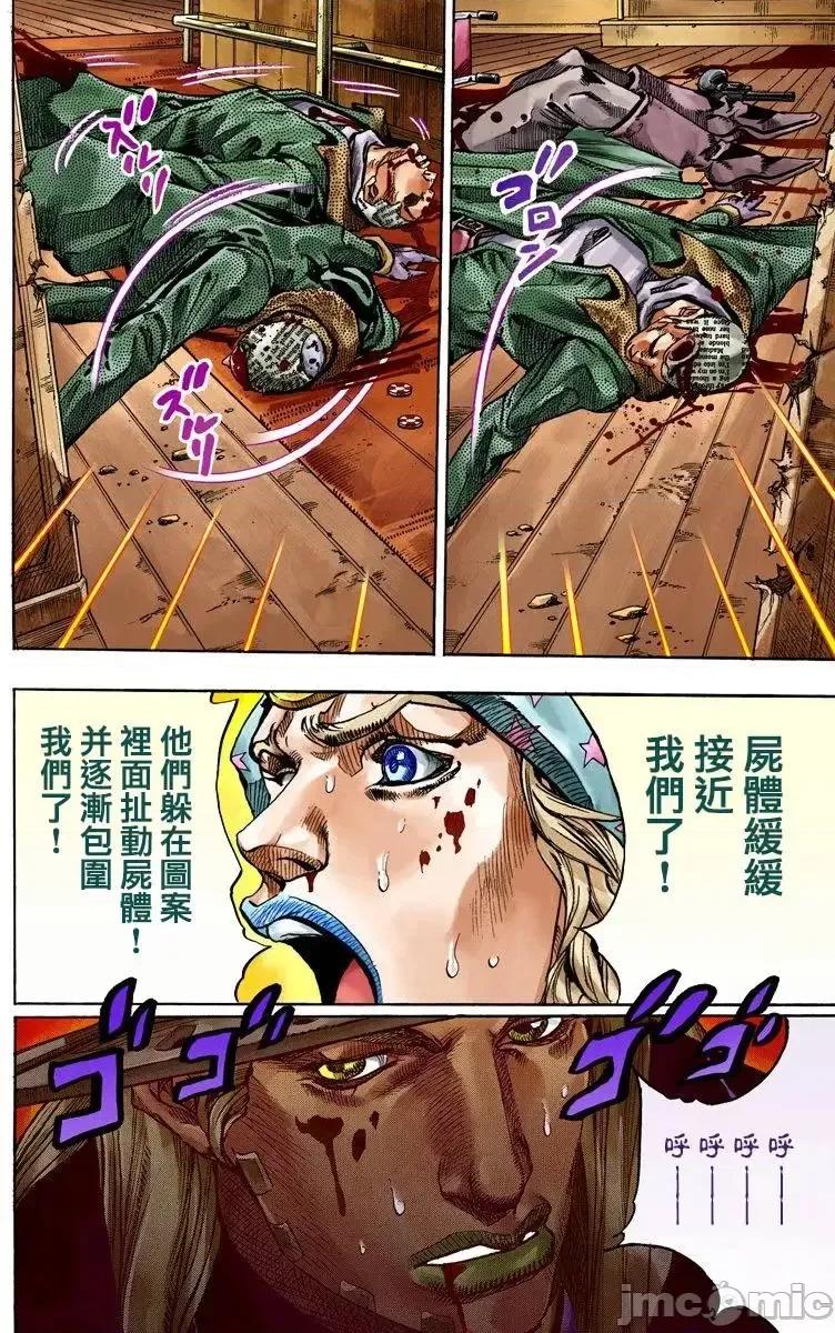 JOJO的奇妙冒险PART7飚马野郎 JOJO的奇妙冒险PART7飚马野郎 全彩版第12卷 第91页