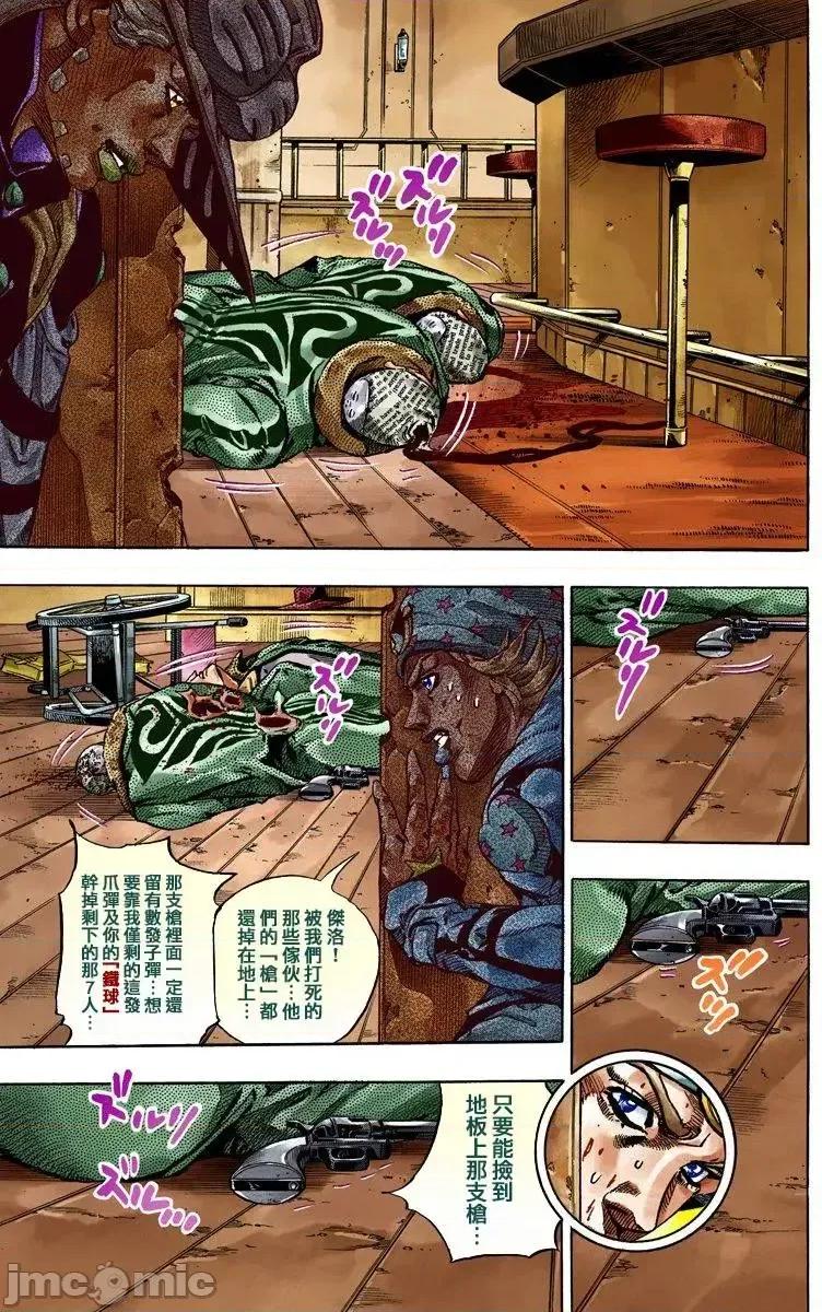 JOJO的奇妙冒险PART7飚马野郎 JOJO的奇妙冒险PART7飚马野郎 全彩版第12卷 第92页