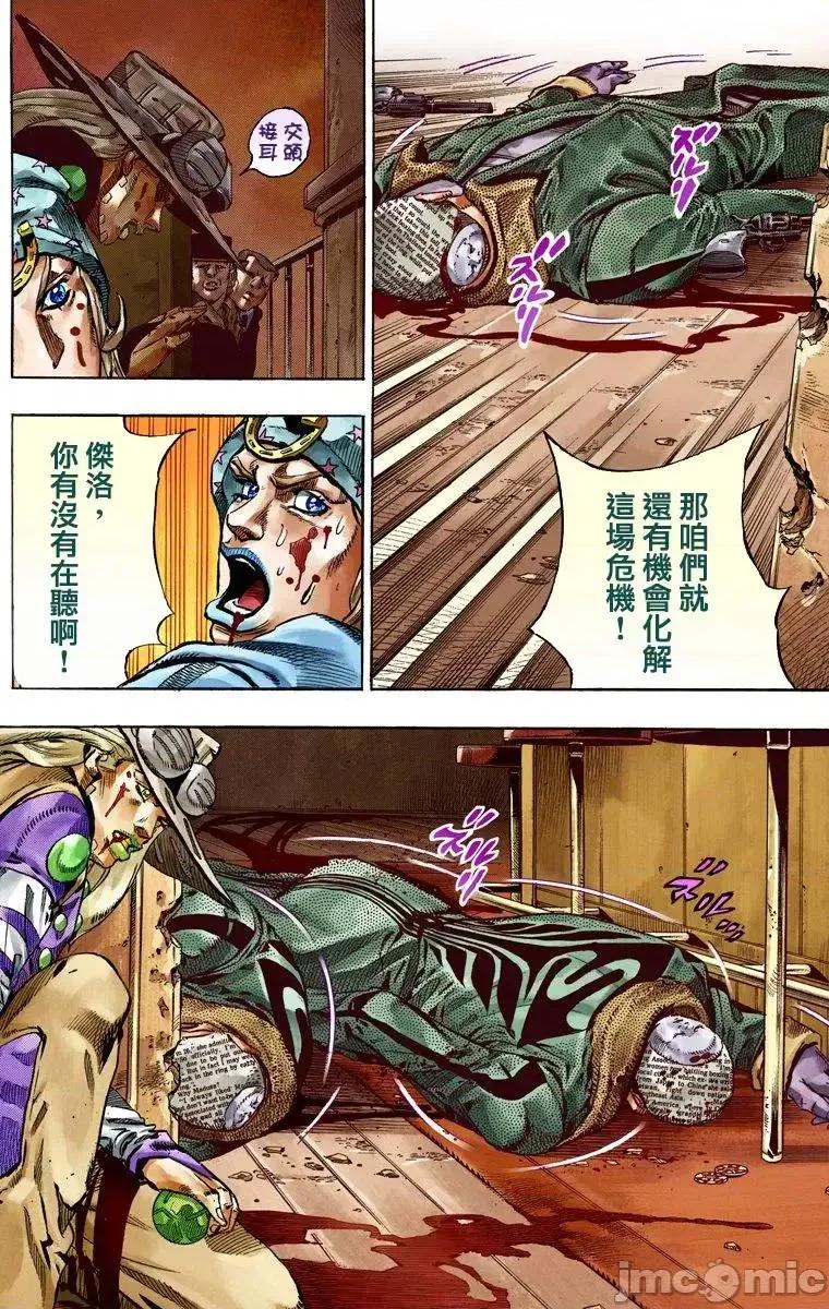 JOJO的奇妙冒险PART7飚马野郎 JOJO的奇妙冒险PART7飚马野郎 全彩版第12卷 第93页