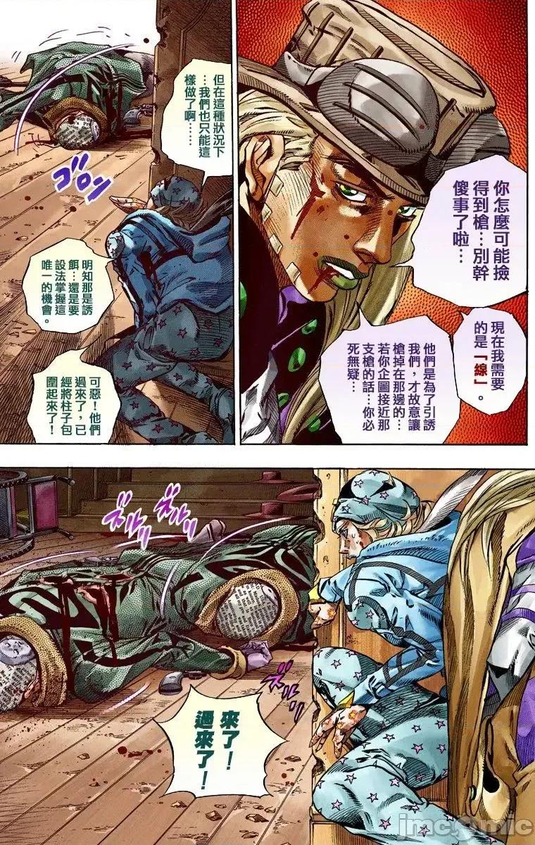 JOJO的奇妙冒险PART7飚马野郎 JOJO的奇妙冒险PART7飚马野郎 全彩版第12卷 第94页