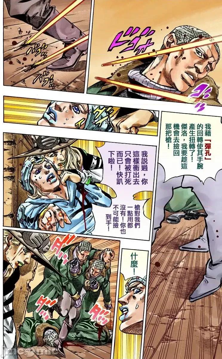 JOJO的奇妙冒险PART7飚马野郎 JOJO的奇妙冒险PART7飚马野郎 全彩版第12卷 第99页