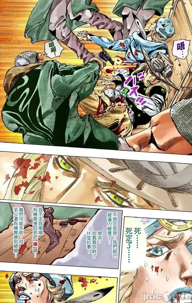 JOJO的奇妙冒险PART7飚马野郎 JOJO的奇妙冒险PART7飚马野郎 全彩版第12卷 第101页