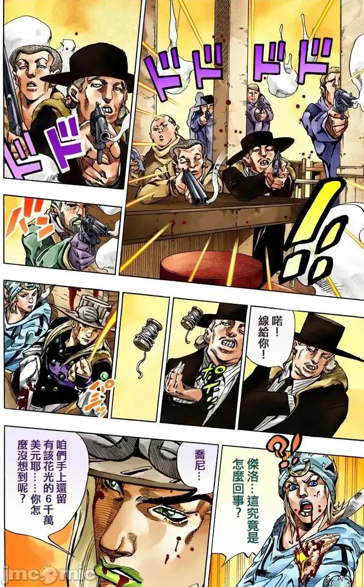 JOJO的奇妙冒险PART7飚马野郎 JOJO的奇妙冒险PART7飚马野郎 全彩版第12卷 第109页