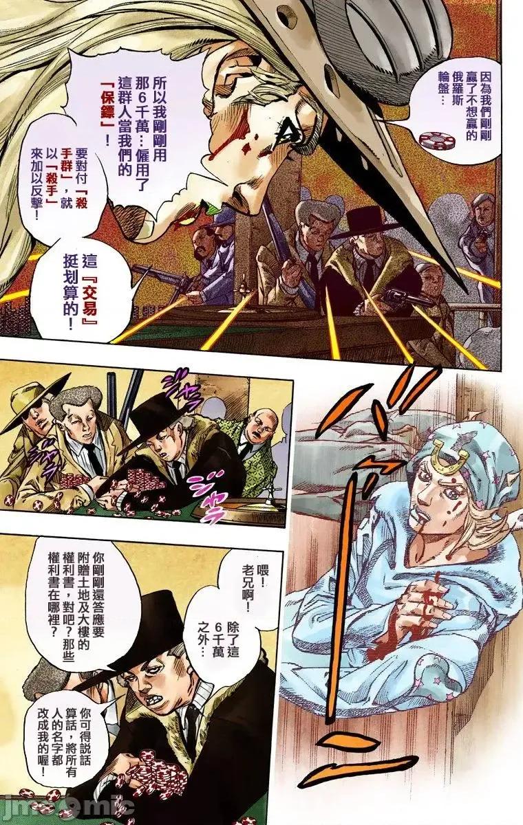 JOJO的奇妙冒险PART7飚马野郎 JOJO的奇妙冒险PART7飚马野郎 全彩版第12卷 第110页