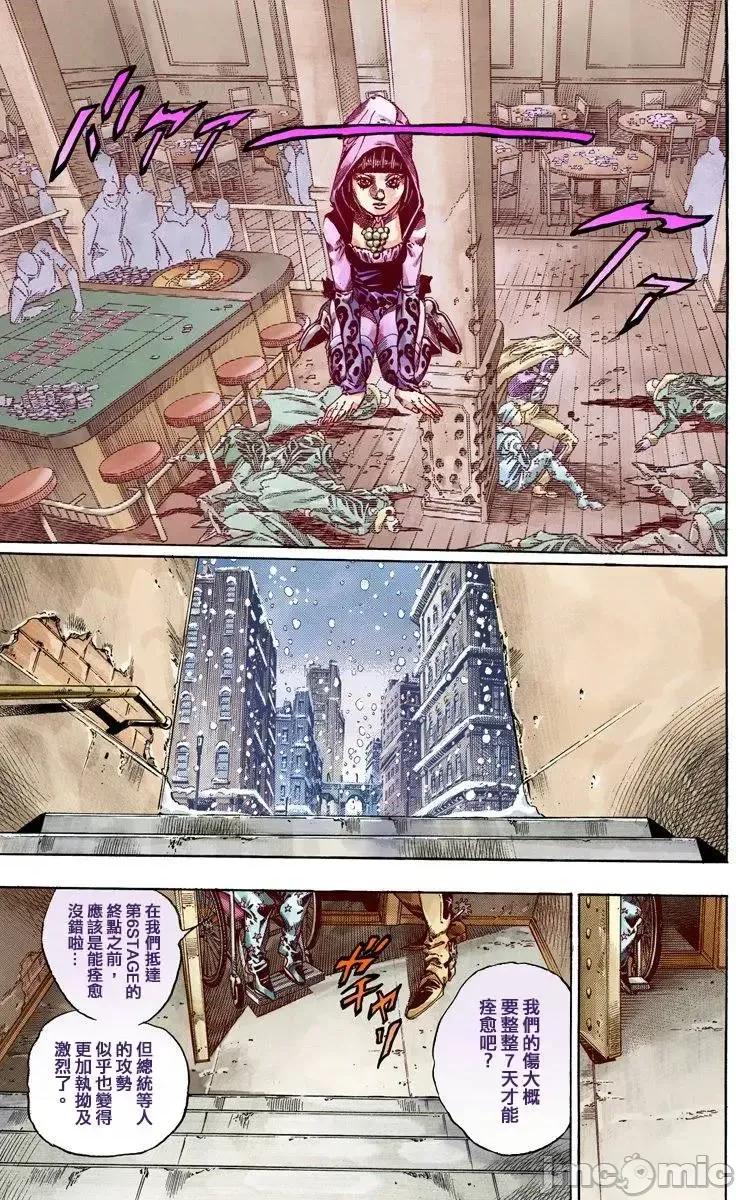 JOJO的奇妙冒险PART7飚马野郎 JOJO的奇妙冒险PART7飚马野郎 全彩版第12卷 第112页
