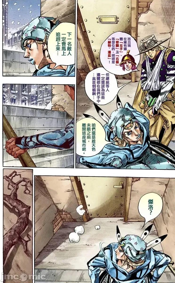 JOJO的奇妙冒险PART7飚马野郎 JOJO的奇妙冒险PART7飚马野郎 全彩版第12卷 第113页