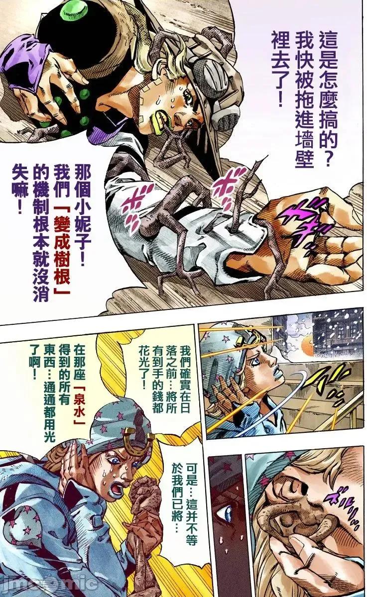 JOJO的奇妙冒险PART7飚马野郎 JOJO的奇妙冒险PART7飚马野郎 全彩版第12卷 第116页
