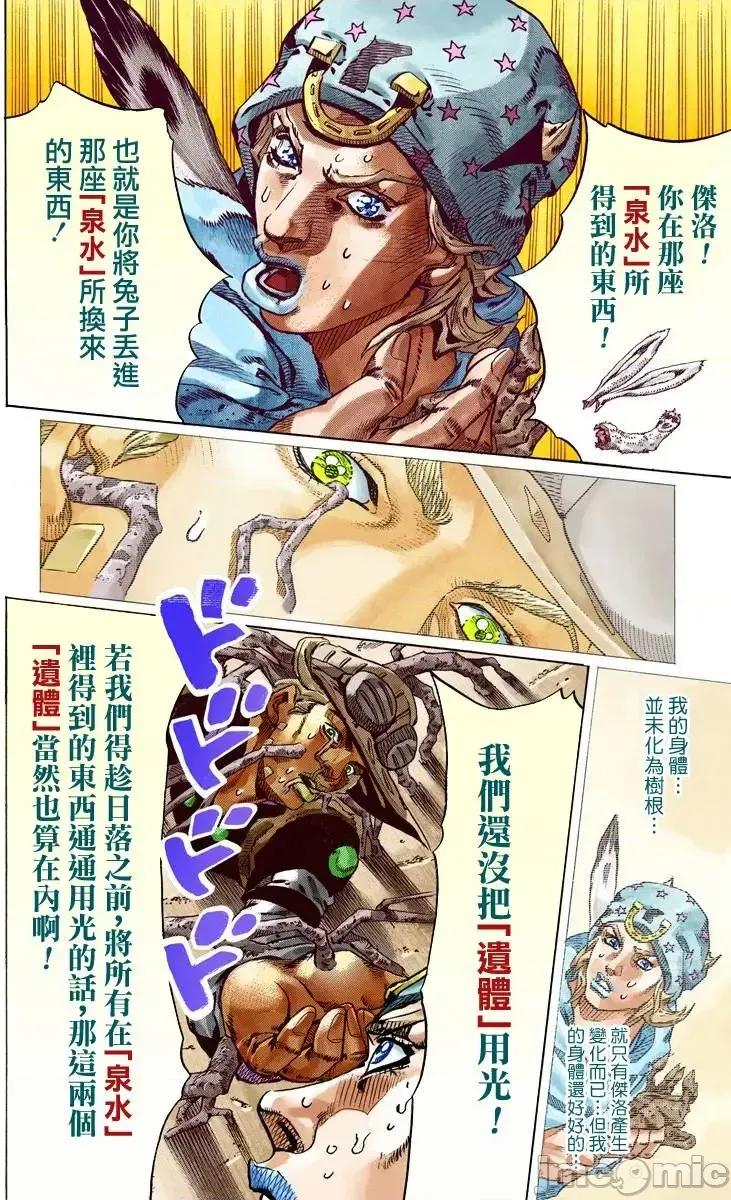 JOJO的奇妙冒险PART7飚马野郎 JOJO的奇妙冒险PART7飚马野郎 全彩版第12卷 第117页