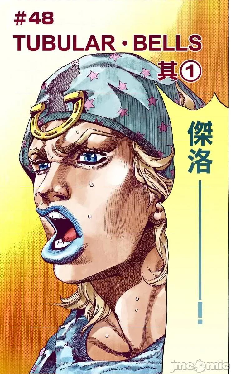 JOJO的奇妙冒险PART7飚马野郎 JOJO的奇妙冒险PART7飚马野郎 全彩版第12卷 第120页