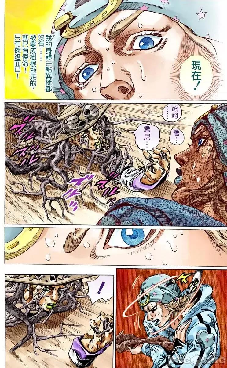 JOJO的奇妙冒险PART7飚马野郎 JOJO的奇妙冒险PART7飚马野郎 全彩版第12卷 第123页