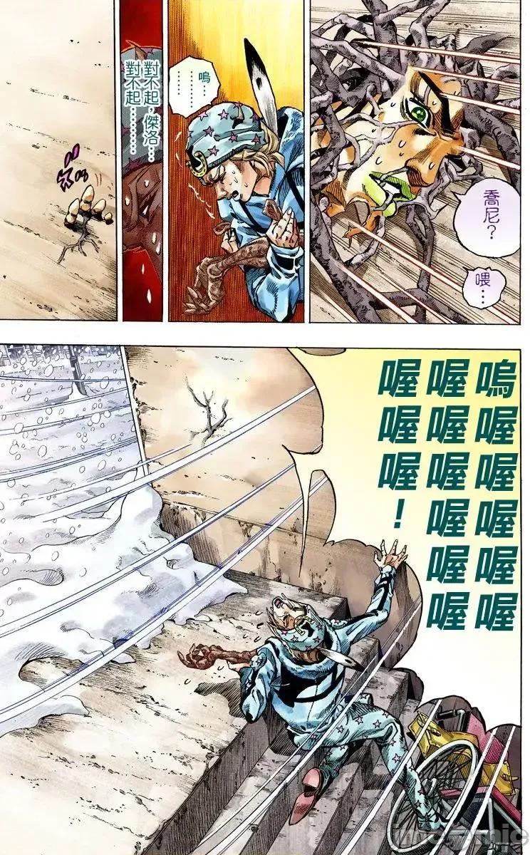 JOJO的奇妙冒险PART7飚马野郎 JOJO的奇妙冒险PART7飚马野郎 全彩版第12卷 第124页