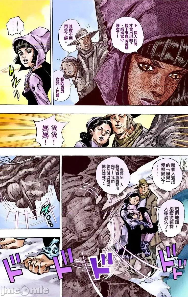 JOJO的奇妙冒险PART7飚马野郎 JOJO的奇妙冒险PART7飚马野郎 全彩版第12卷 第128页