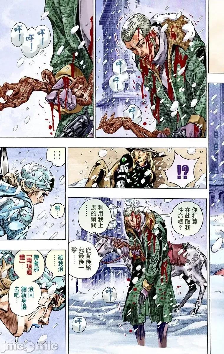 JOJO的奇妙冒险PART7飚马野郎 JOJO的奇妙冒险PART7飚马野郎 全彩版第12卷 第132页