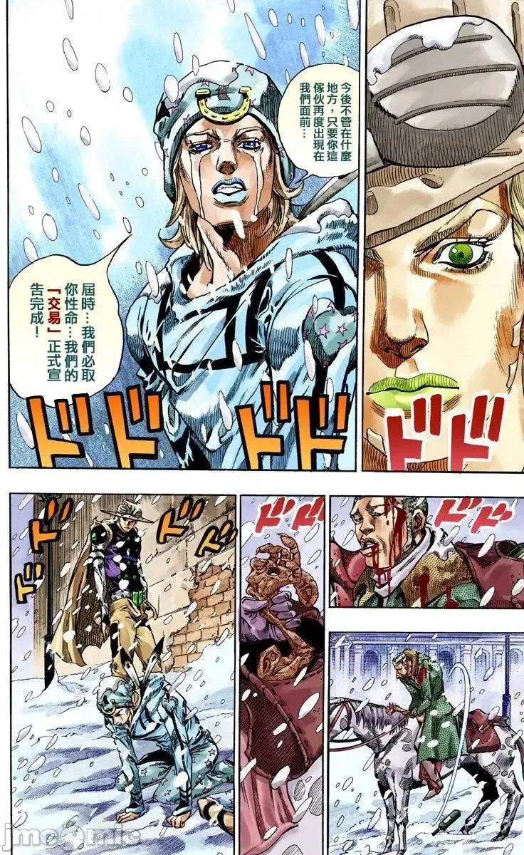 JOJO的奇妙冒险PART7飚马野郎 JOJO的奇妙冒险PART7飚马野郎 全彩版第12卷 第133页