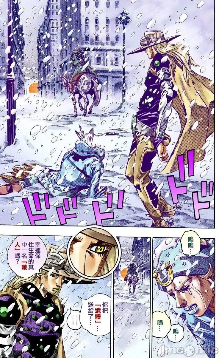 JOJO的奇妙冒险PART7飚马野郎 JOJO的奇妙冒险PART7飚马野郎 全彩版第12卷 第134页