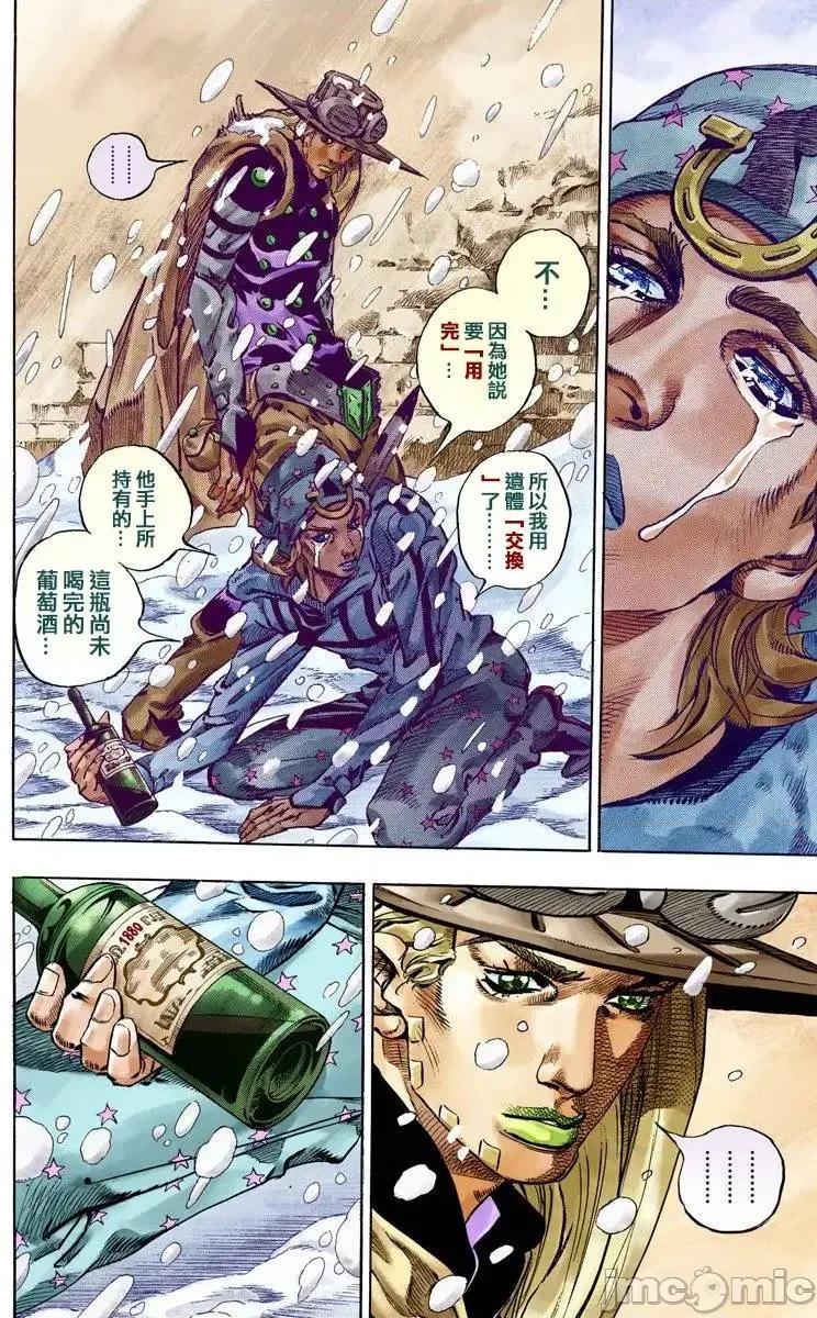 JOJO的奇妙冒险PART7飚马野郎 JOJO的奇妙冒险PART7飚马野郎 全彩版第12卷 第135页