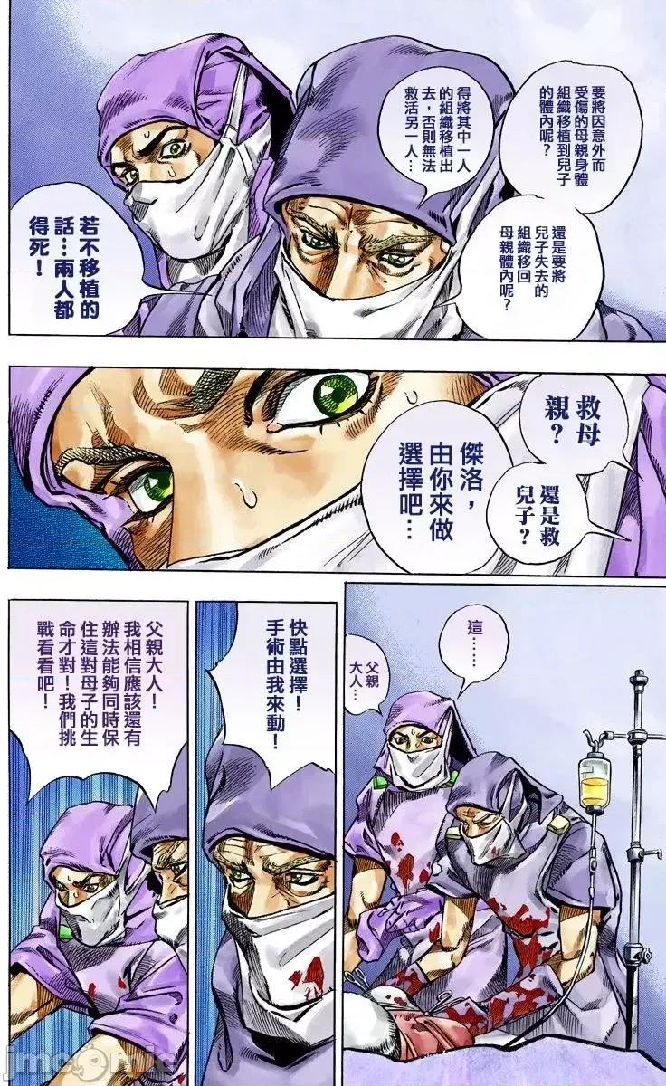 JOJO的奇妙冒险PART7飚马野郎 JOJO的奇妙冒险PART7飚马野郎 全彩版第12卷 第137页