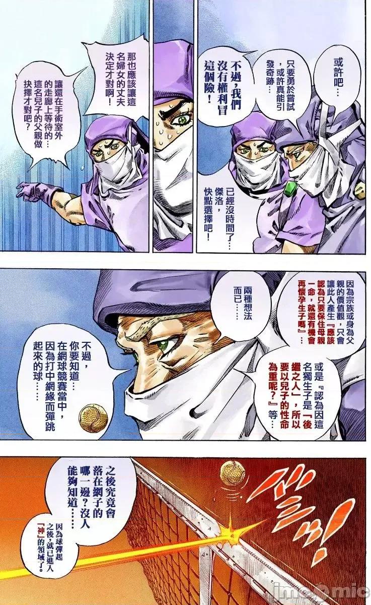 JOJO的奇妙冒险PART7飚马野郎 JOJO的奇妙冒险PART7飚马野郎 全彩版第12卷 第138页