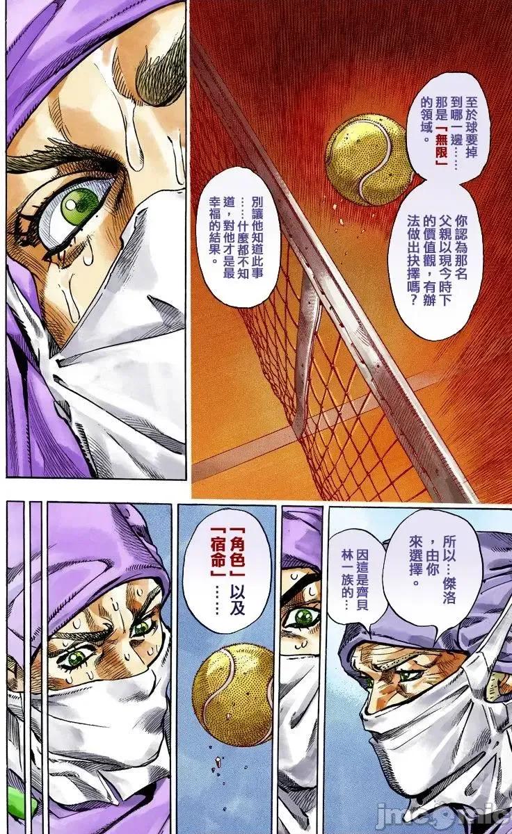 JOJO的奇妙冒险PART7飚马野郎 JOJO的奇妙冒险PART7飚马野郎 全彩版第12卷 第139页