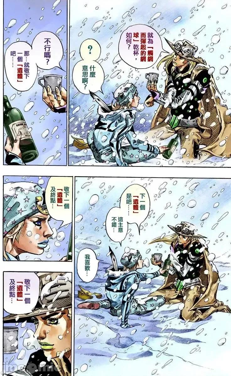 JOJO的奇妙冒险PART7飚马野郎 JOJO的奇妙冒险PART7飚马野郎 全彩版第12卷 第143页