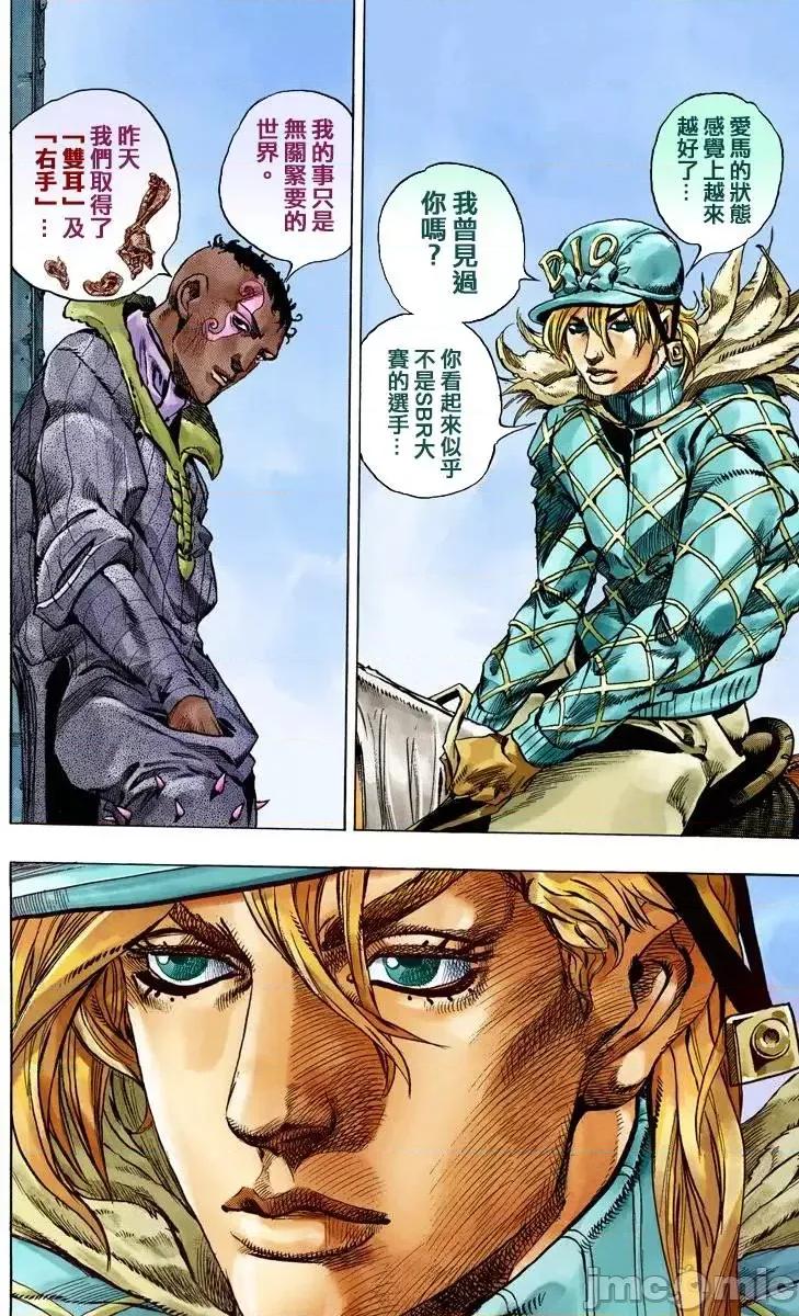 JOJO的奇妙冒险PART7飚马野郎 JOJO的奇妙冒险PART7飚马野郎 全彩版第12卷 第147页