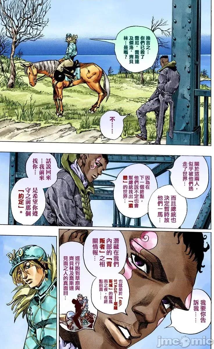 JOJO的奇妙冒险PART7飚马野郎 JOJO的奇妙冒险PART7飚马野郎 全彩版第12卷 第148页