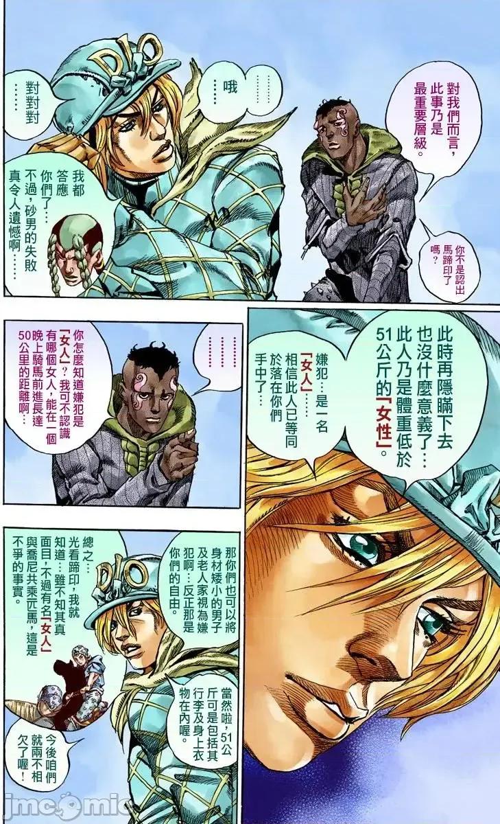 JOJO的奇妙冒险PART7飚马野郎 JOJO的奇妙冒险PART7飚马野郎 全彩版第12卷 第149页