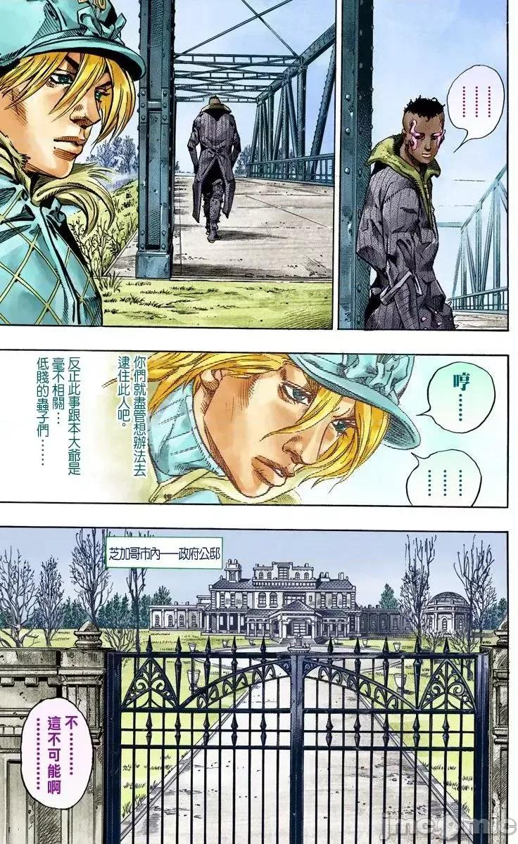 JOJO的奇妙冒险PART7飚马野郎 JOJO的奇妙冒险PART7飚马野郎 全彩版第12卷 第150页