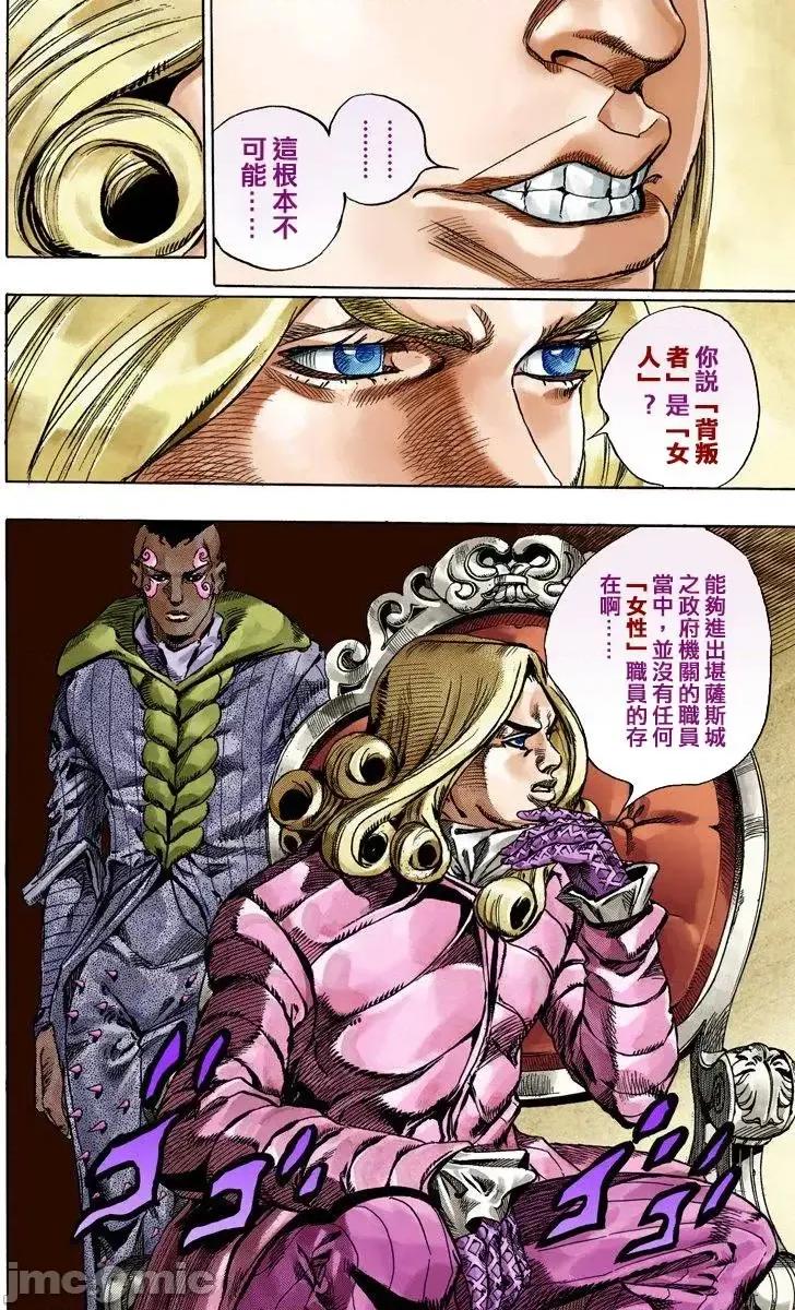 JOJO的奇妙冒险PART7飚马野郎 JOJO的奇妙冒险PART7飚马野郎 全彩版第12卷 第151页