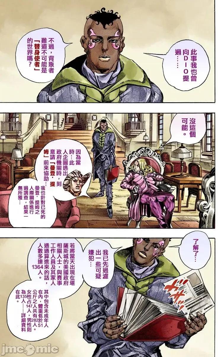 JOJO的奇妙冒险PART7飚马野郎 JOJO的奇妙冒险PART7飚马野郎 全彩版第12卷 第152页
