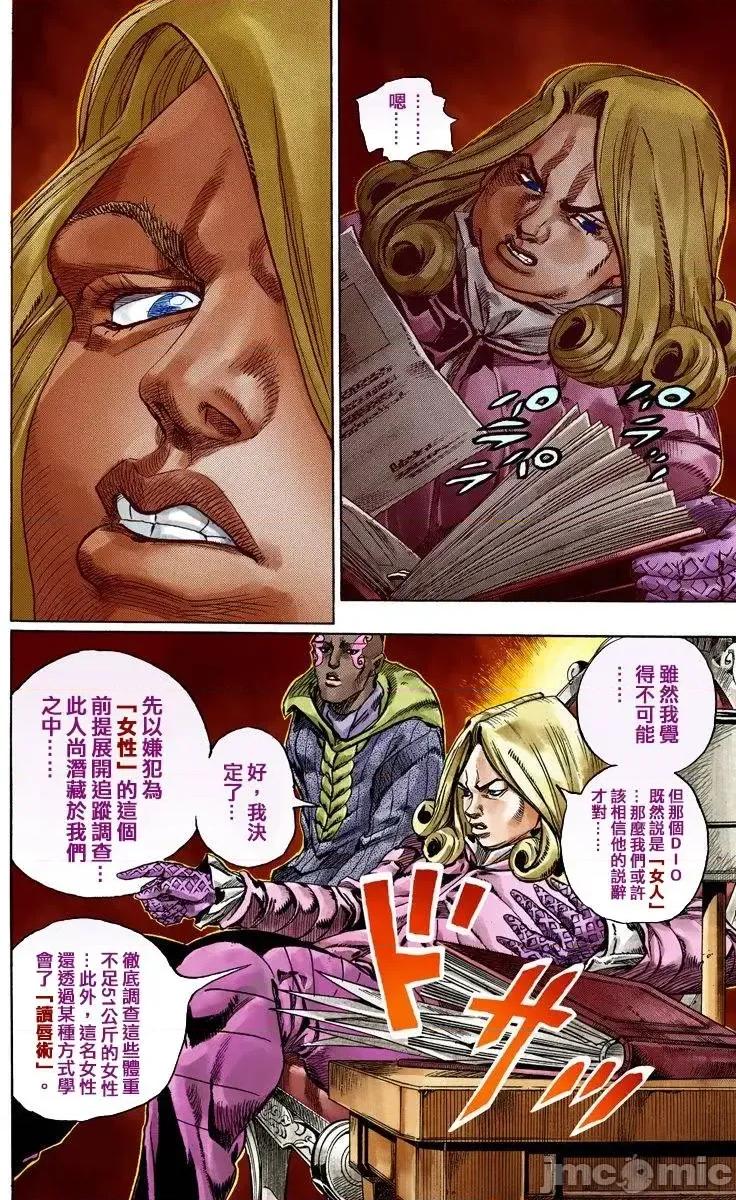 JOJO的奇妙冒险PART7飚马野郎 JOJO的奇妙冒险PART7飚马野郎 全彩版第12卷 第153页