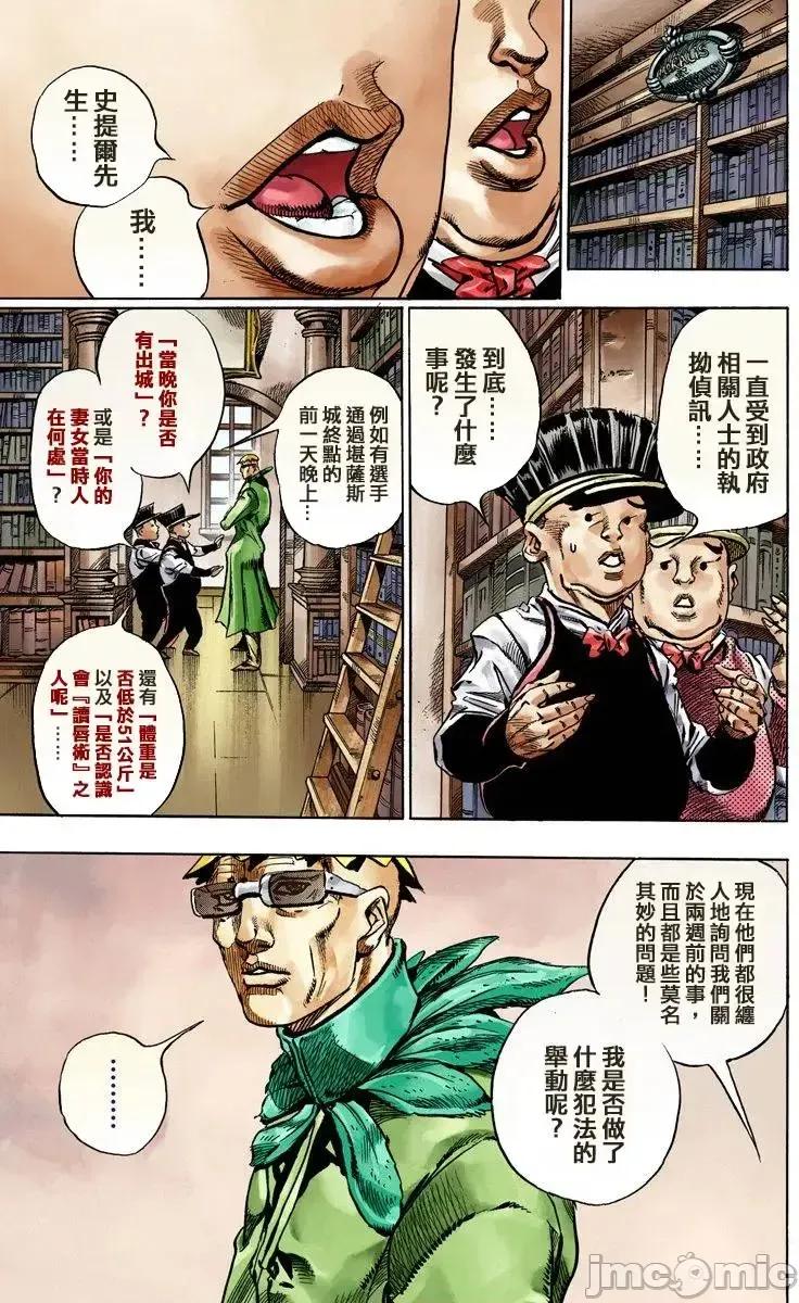 JOJO的奇妙冒险PART7飚马野郎 JOJO的奇妙冒险PART7飚马野郎 全彩版第12卷 第166页