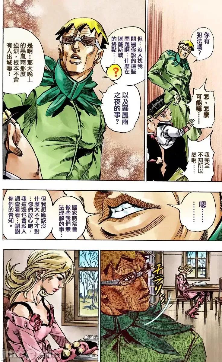 JOJO的奇妙冒险PART7飚马野郎 JOJO的奇妙冒险PART7飚马野郎 全彩版第12卷 第167页