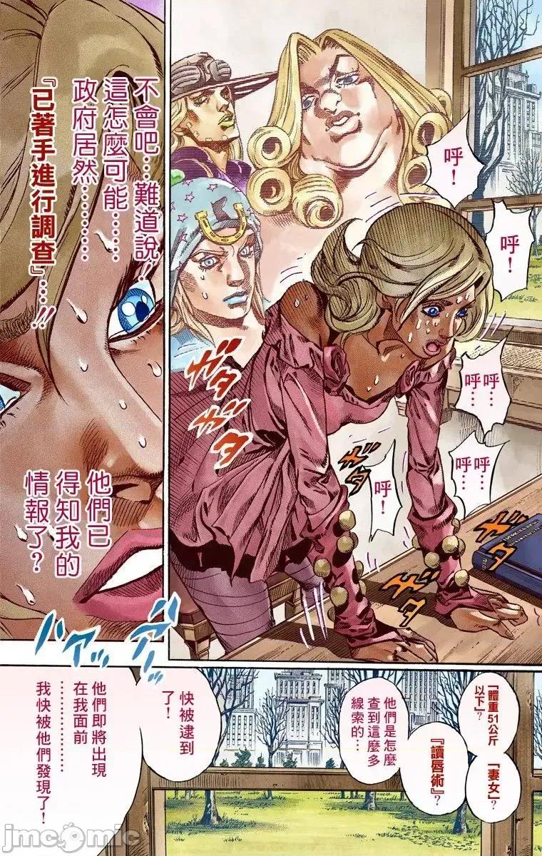 JOJO的奇妙冒险PART7飚马野郎 JOJO的奇妙冒险PART7飚马野郎 全彩版第12卷 第169页