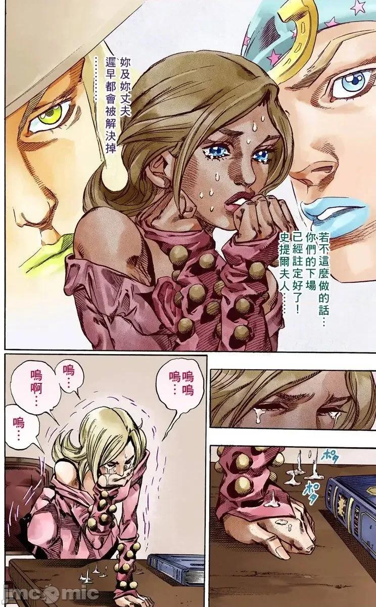 JOJO的奇妙冒险PART7飚马野郎 JOJO的奇妙冒险PART7飚马野郎 全彩版第12卷 第171页