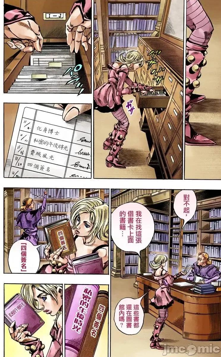 JOJO的奇妙冒险PART7飚马野郎 JOJO的奇妙冒险PART7飚马野郎 全彩版第12卷 第173页