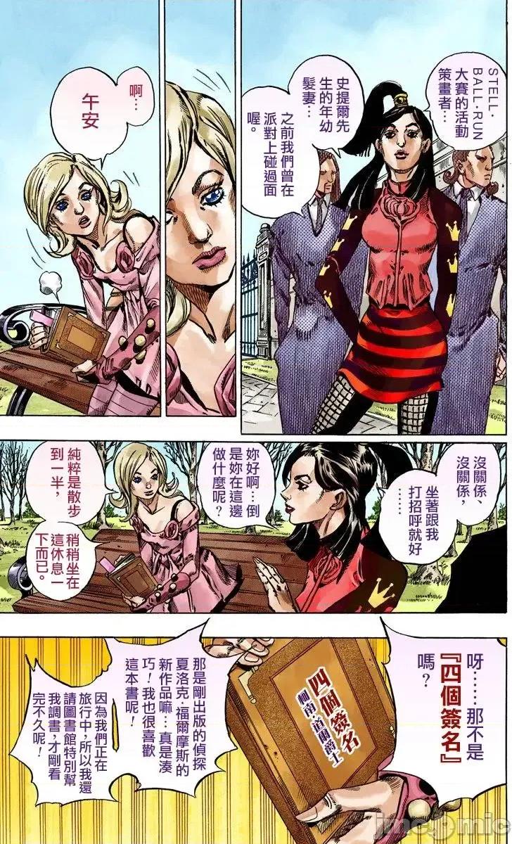 JOJO的奇妙冒险PART7飚马野郎 JOJO的奇妙冒险PART7飚马野郎 全彩版第12卷 第176页