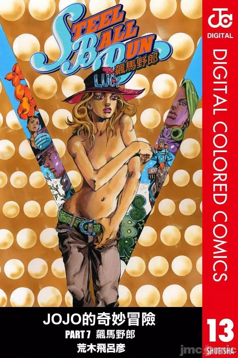 JOJO的奇妙冒险PART7飚马野郎 JOJO的奇妙冒险PART7飚马野郎 全彩版第13卷 第1页