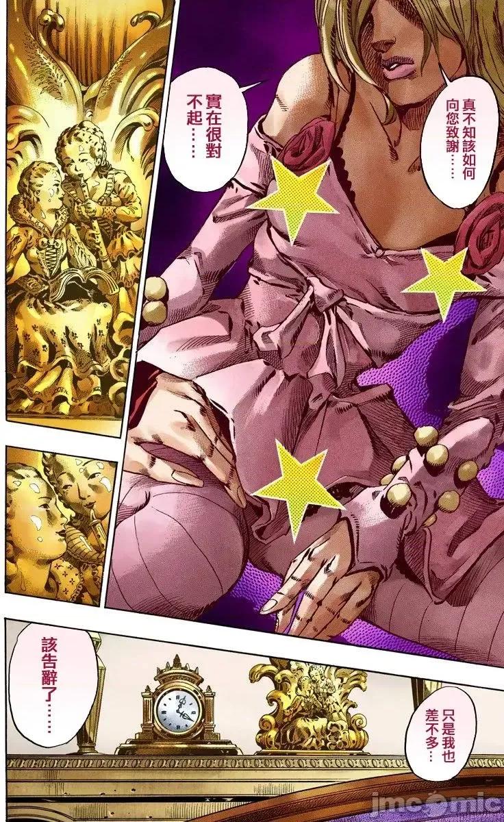 JOJO的奇妙冒险PART7飚马野郎 JOJO的奇妙冒险PART7飚马野郎 全彩版第13卷 第3页