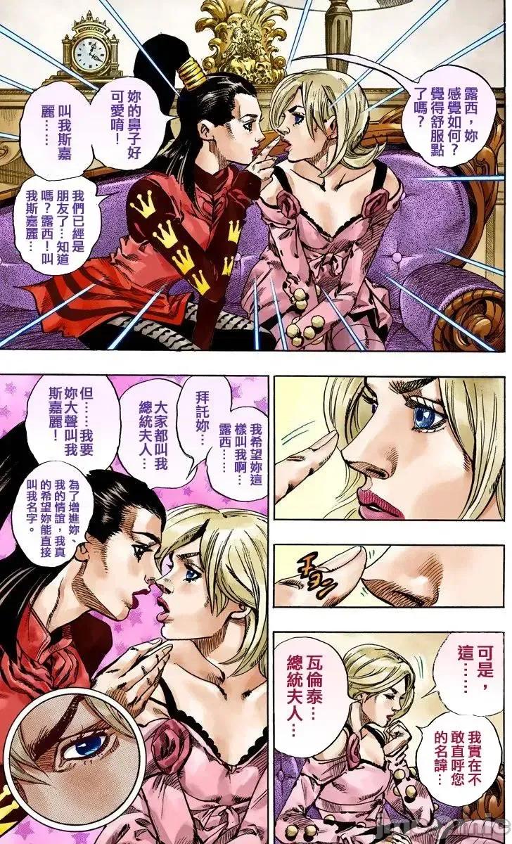 JOJO的奇妙冒险PART7飚马野郎 JOJO的奇妙冒险PART7飚马野郎 全彩版第13卷 第4页