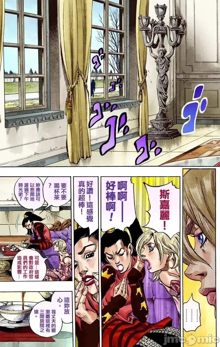 JOJO的奇妙冒险PART7飚马野郎 JOJO的奇妙冒险PART7飚马野郎 全彩版第13卷 第6页