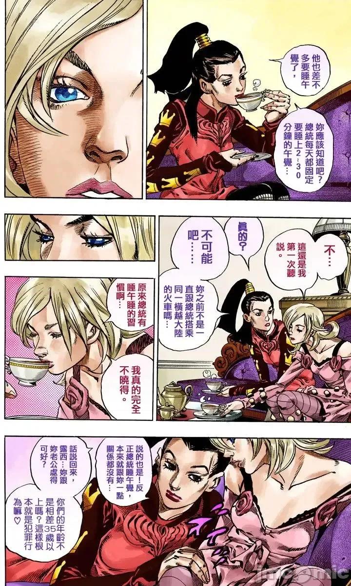 JOJO的奇妙冒险PART7飚马野郎 JOJO的奇妙冒险PART7飚马野郎 全彩版第13卷 第7页