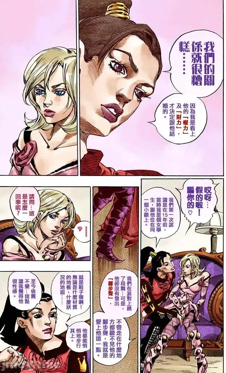 JOJO的奇妙冒险PART7飚马野郎 JOJO的奇妙冒险PART7飚马野郎 全彩版第13卷 第8页