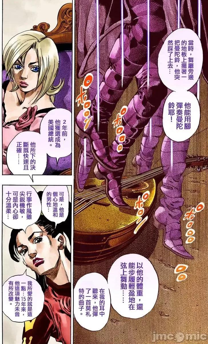 JOJO的奇妙冒险PART7飚马野郎 JOJO的奇妙冒险PART7飚马野郎 全彩版第13卷 第9页
