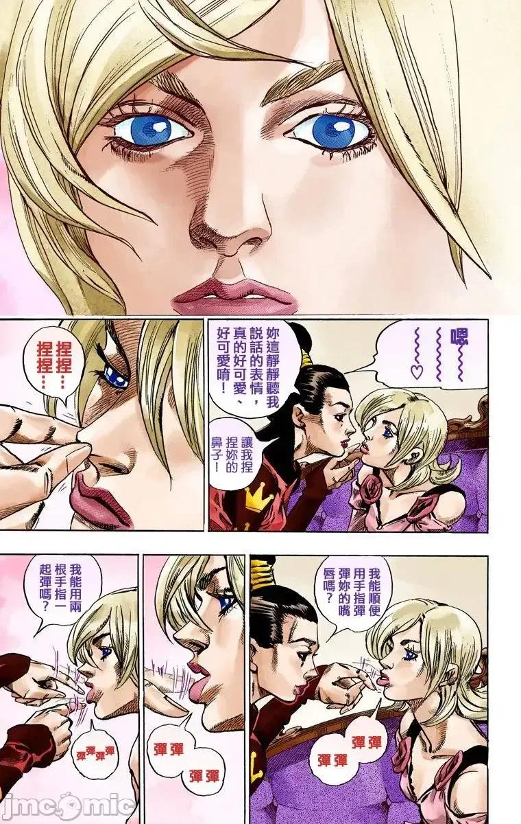 JOJO的奇妙冒险PART7飚马野郎 JOJO的奇妙冒险PART7飚马野郎 全彩版第13卷 第10页