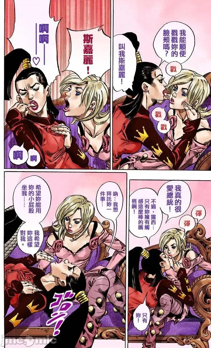 JOJO的奇妙冒险PART7飚马野郎 JOJO的奇妙冒险PART7飚马野郎 全彩版第13卷 第11页
