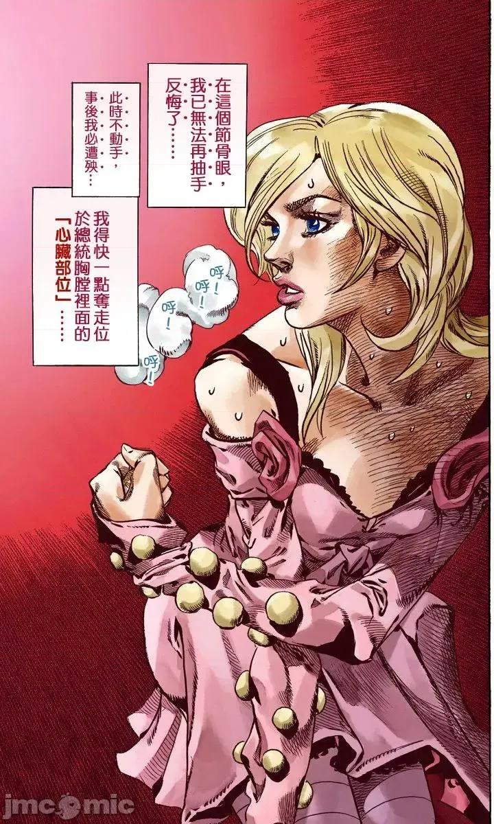 JOJO的奇妙冒险PART7飚马野郎 JOJO的奇妙冒险PART7飚马野郎 全彩版第13卷 第16页