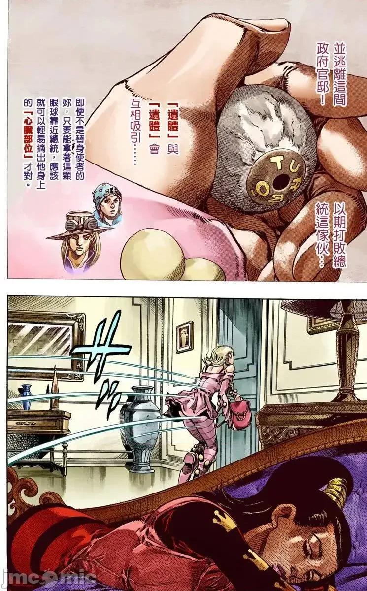 JOJO的奇妙冒险PART7飚马野郎 JOJO的奇妙冒险PART7飚马野郎 全彩版第13卷 第17页