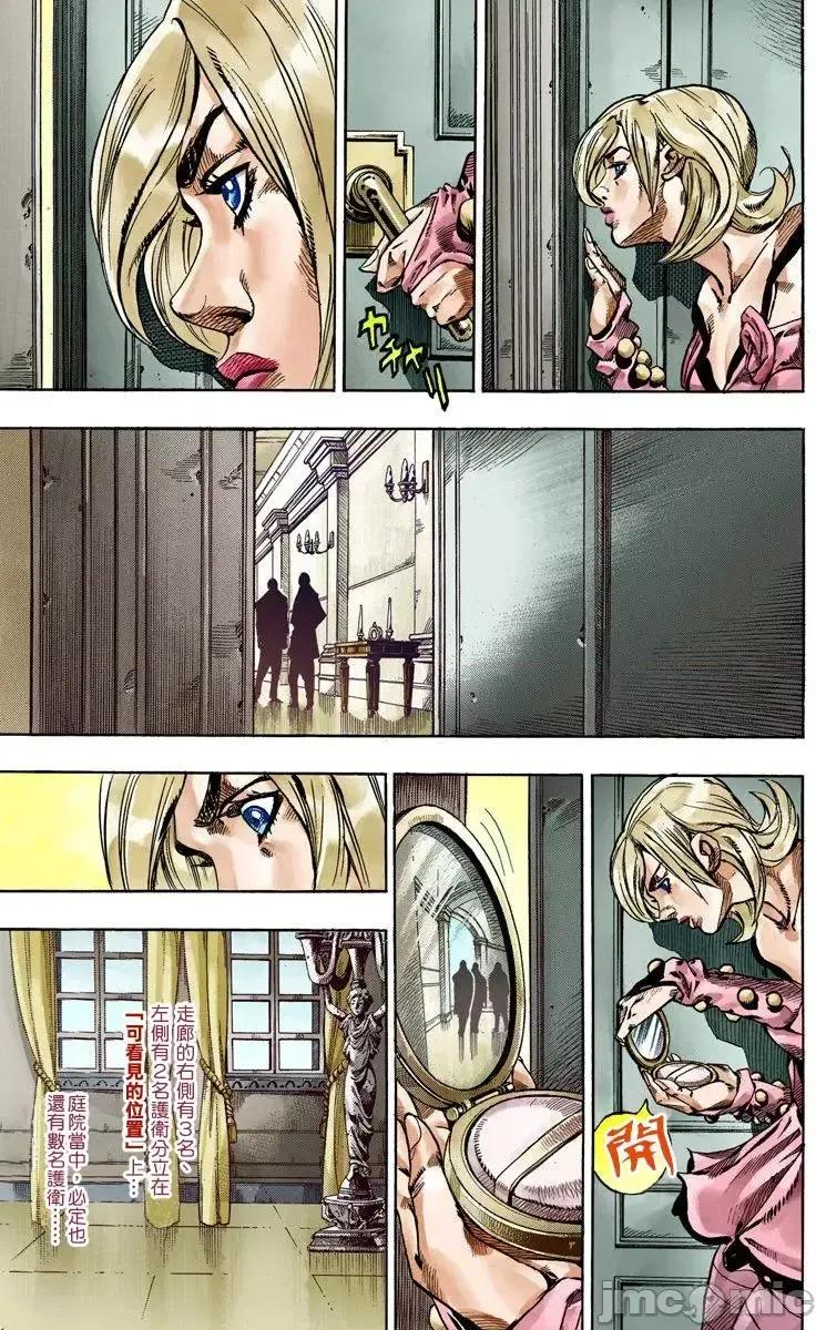 JOJO的奇妙冒险PART7飚马野郎 JOJO的奇妙冒险PART7飚马野郎 全彩版第13卷 第18页