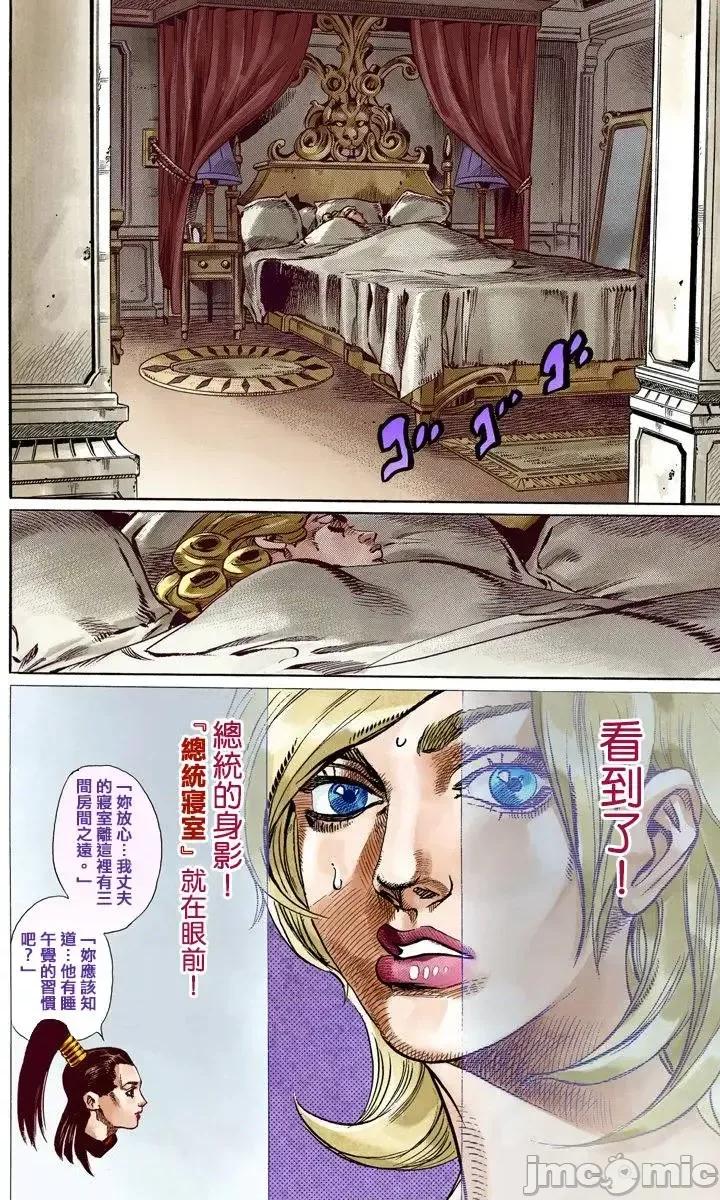 JOJO的奇妙冒险PART7飚马野郎 JOJO的奇妙冒险PART7飚马野郎 全彩版第13卷 第23页